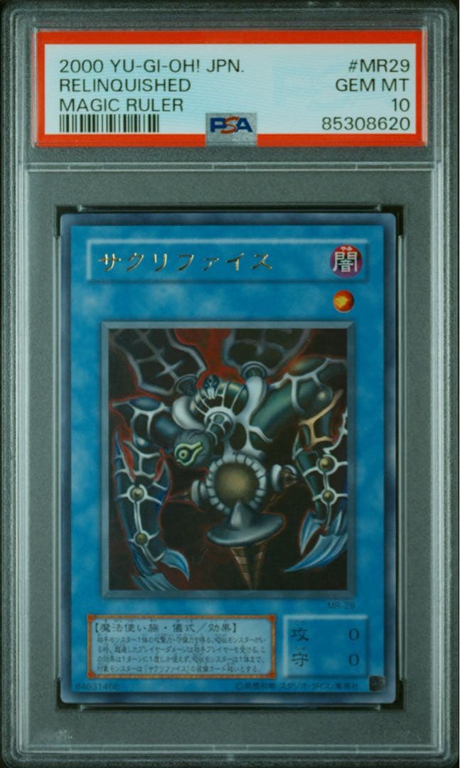 【PSA10】サクリファイス　ウルトラレア　MR-29 二期