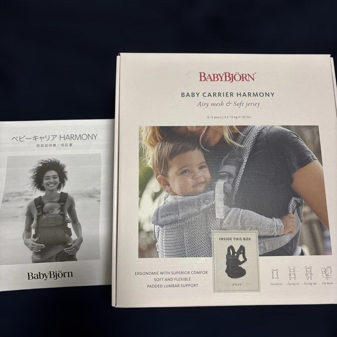 BABYBJORN ベビービョルン ベビーキャリア HARMONY