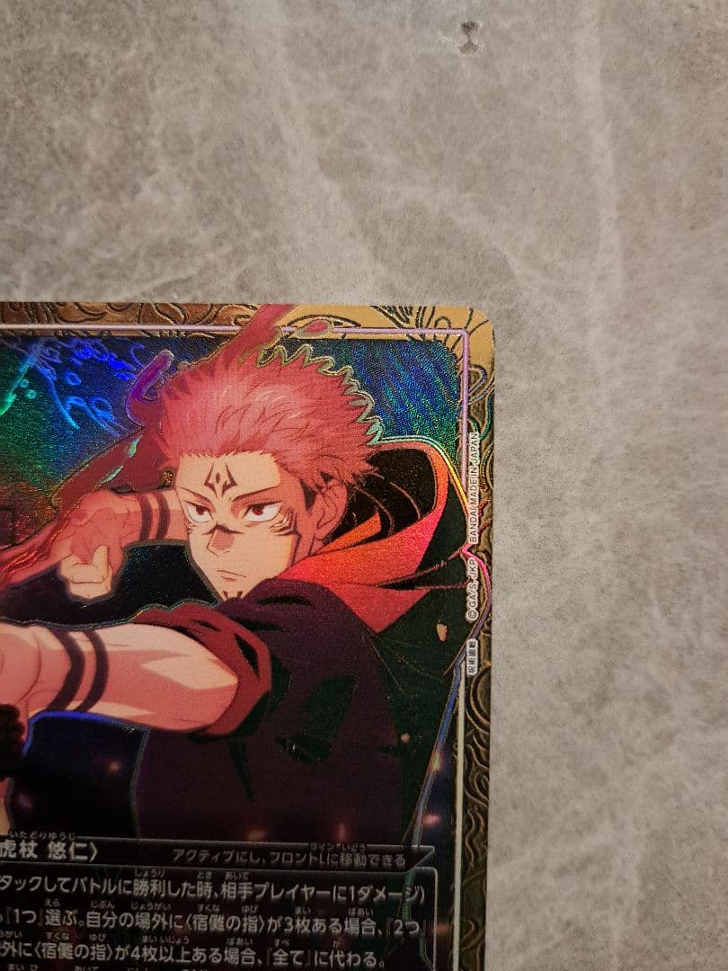 ユニオンアリーナ　呪術廻戦　宿儺星3