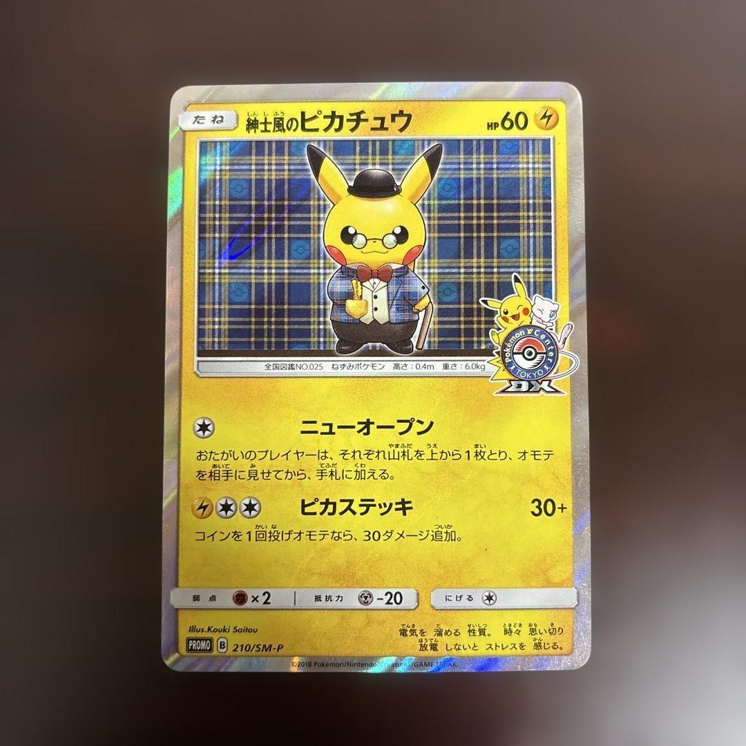 プ*ん様 ポケカ　紳士風のピカチュウ