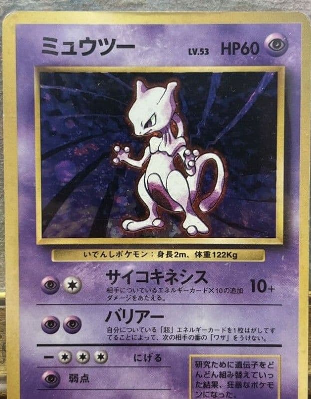 suミュウツー ポケモンカード