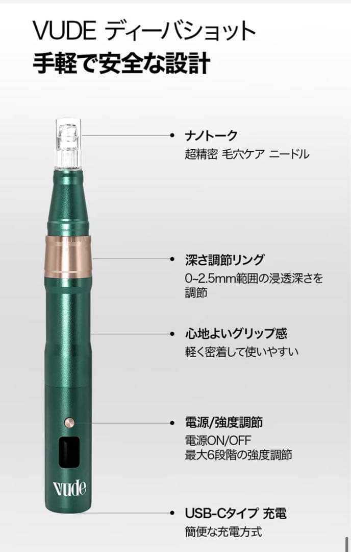 VUDE ディバショット／MTSホームケア／毛穴ケアデバイス