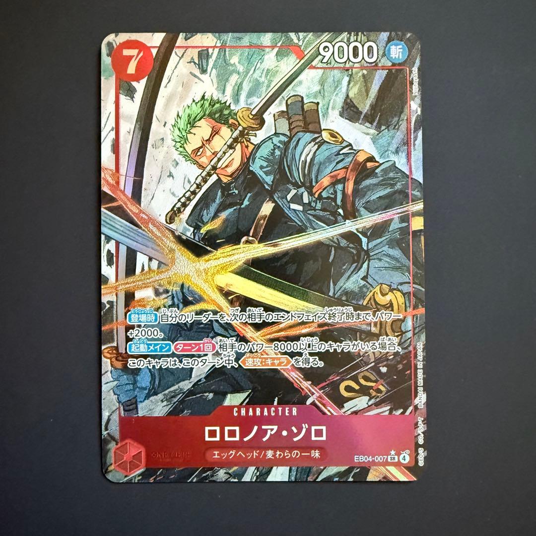 即発送/センタリング⚪︎ ロロノア・ゾロ SR パラレル エッグヘッドクライシス