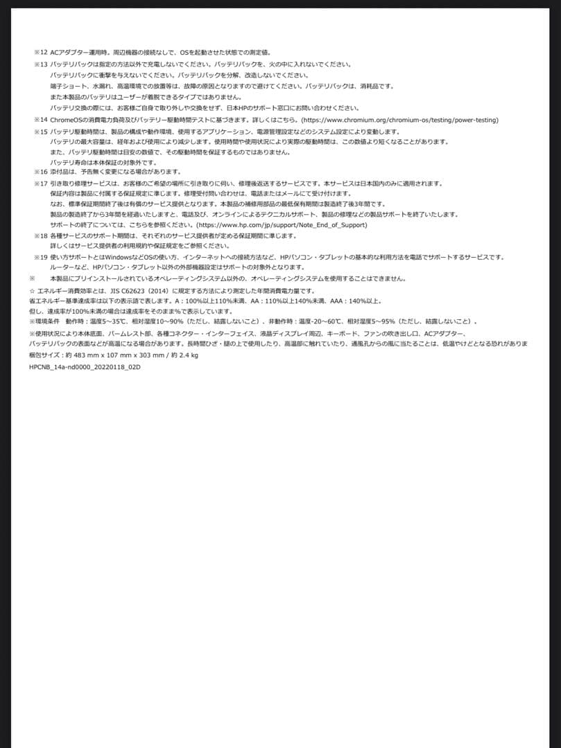 HP Chromebook 14a-nd0000AU　ホワイト　中古