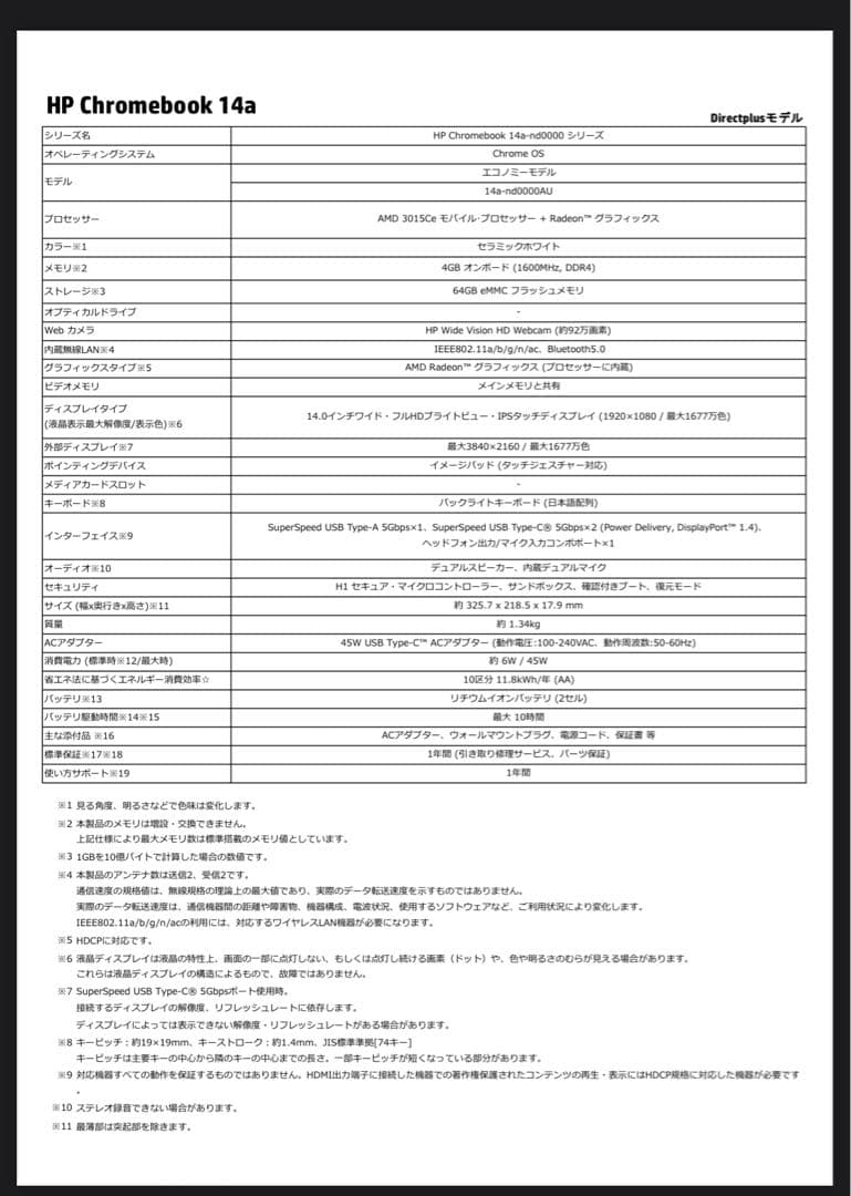 HP Chromebook 14a-nd0000AU　ホワイト　中古