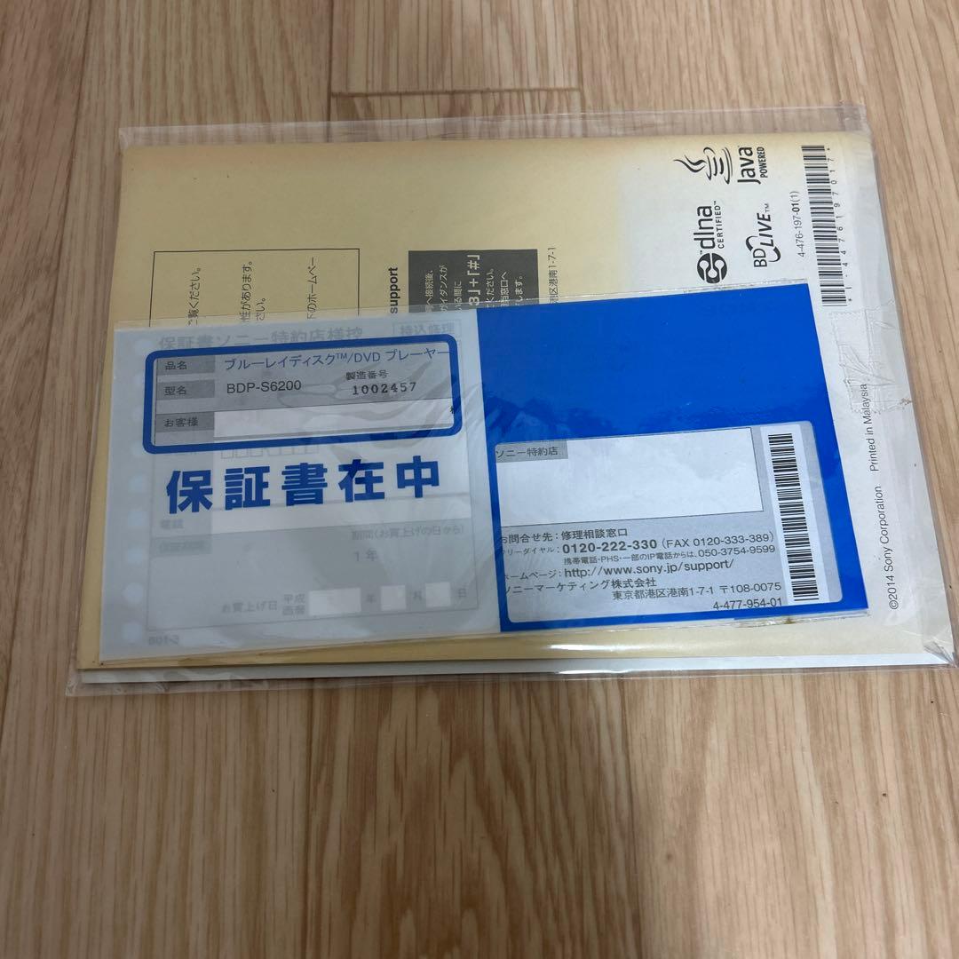 SONY ブルーレイプレーヤー BDP-S6200 ソニー 保証書 取扱説明書