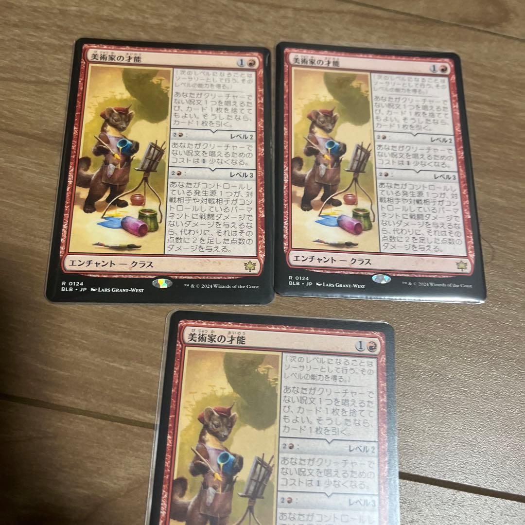 え*と様 美術家の才能3枚セット