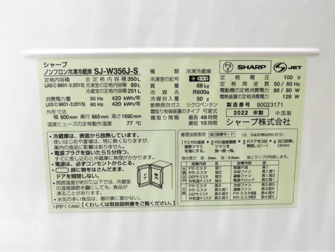 A*★様 高年式　2022年式　両開き　SHARP 356ℓ冷蔵庫