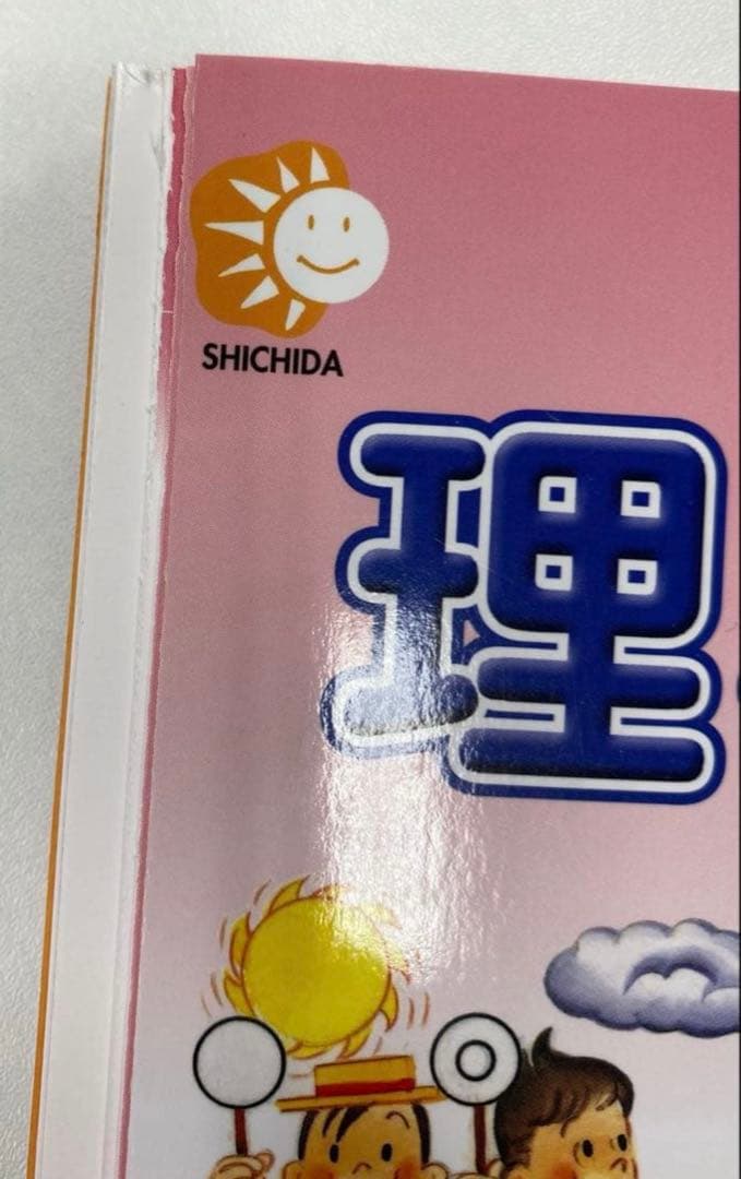 七田式教材　社会科＆理科ソング5科目セット CD