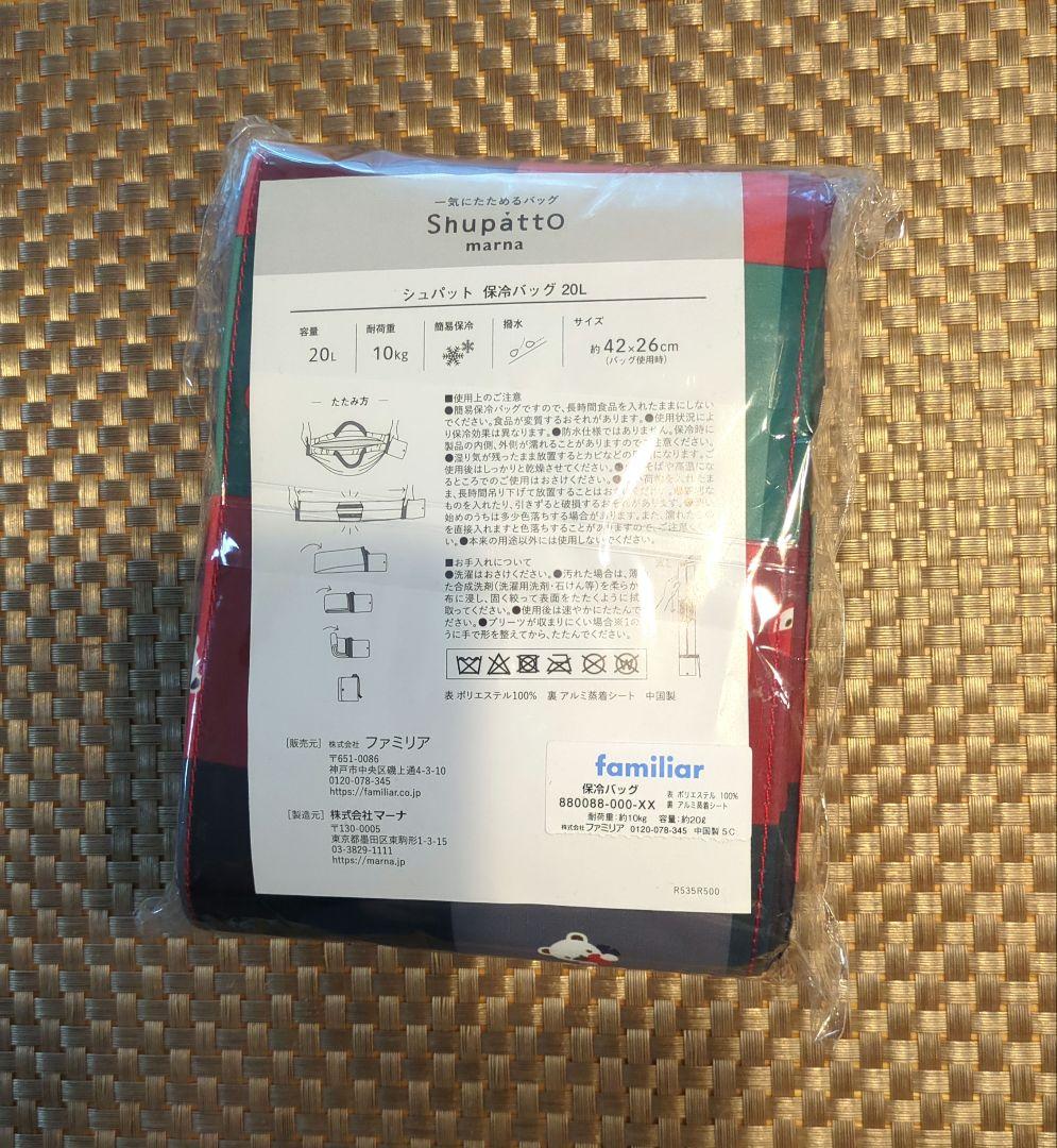 ファミリア　シュパット　20L 保冷 エコバッグ