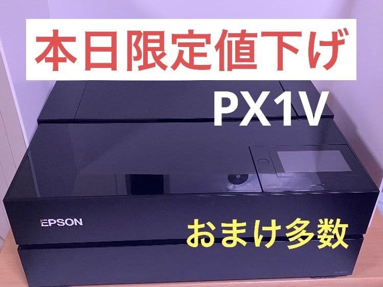 本日のみ限定価格♪ エプソン SC-PX1V 本体＋複数おまけ プリンター