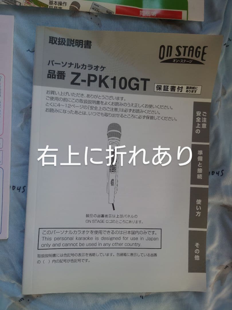 佐藤商事 PK-84 みんなで楽しむお家カラオケ オンステージ