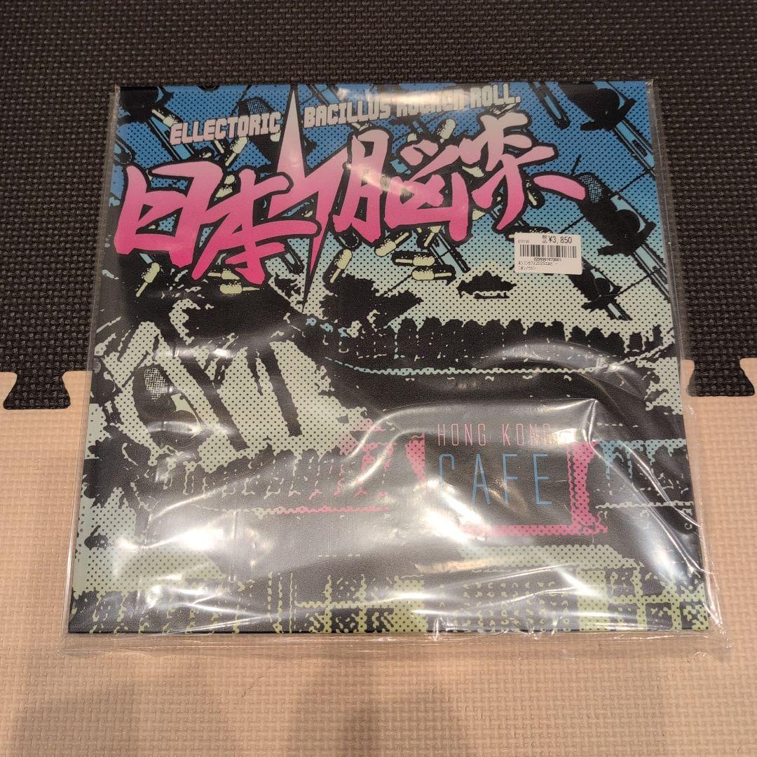 新品未開封 日本脳炎 香港カフェ レコード 限定500枚