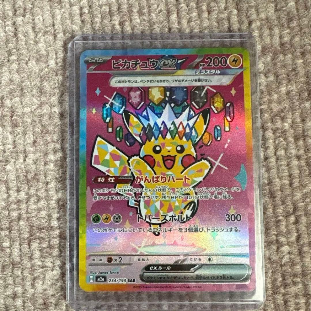 ピカチュウex SAR234/193