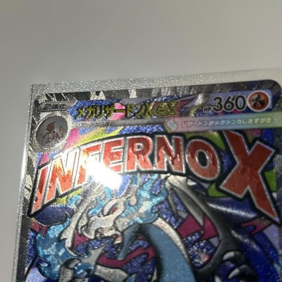 メガリザードンX ex MA 4枚セット