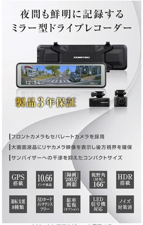 【レタス】COMTEC AZDR48 ミラー型ドライブコーダー【新品未使用