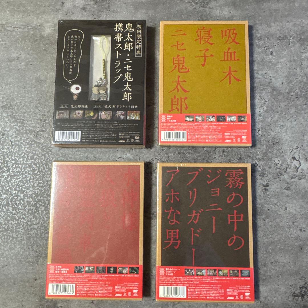 墓場鬼太郎 DVD1-4巻 すべて新品未開封＆初回限定特典付き