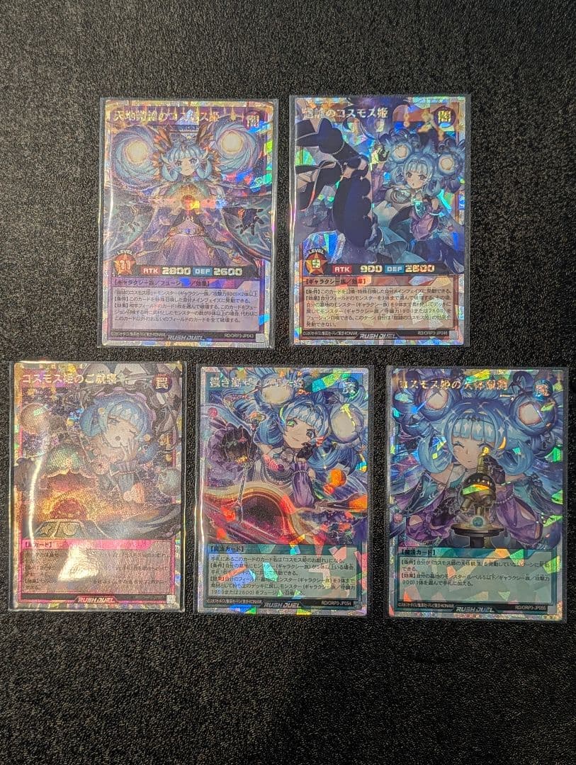 遊戯王ラッシュデュエル　オーバーラッシュパック3 コスモス姫　ORR 全5種　他