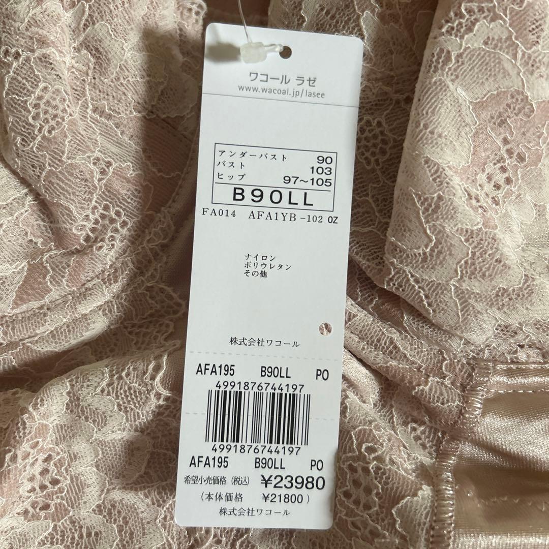 【定価23,980円】ワコール　ラゼ　ボディスーツ　B90LL