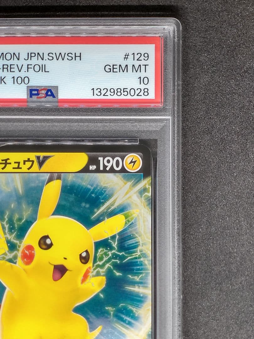 【PSA10】ピカチュウV スタートデッキ100 キラ ホロ リバホロ