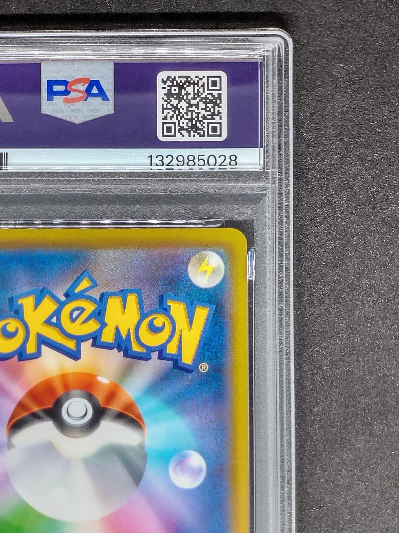 【PSA10】ピカチュウV スタートデッキ100 キラ ホロ リバホロ