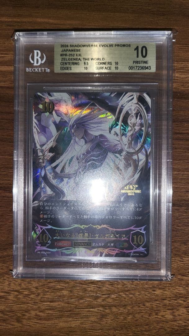 シャドウバース エボルヴ 大いなる《世界》・ゼルガネイア GP BGS10 ②