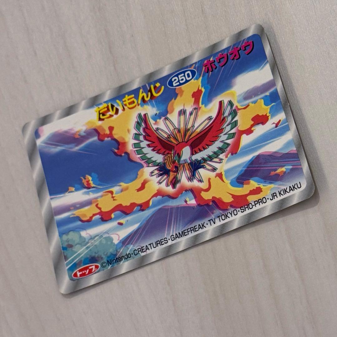 トップ　ホウホウ　だいもんじ　250　ポケモンカード