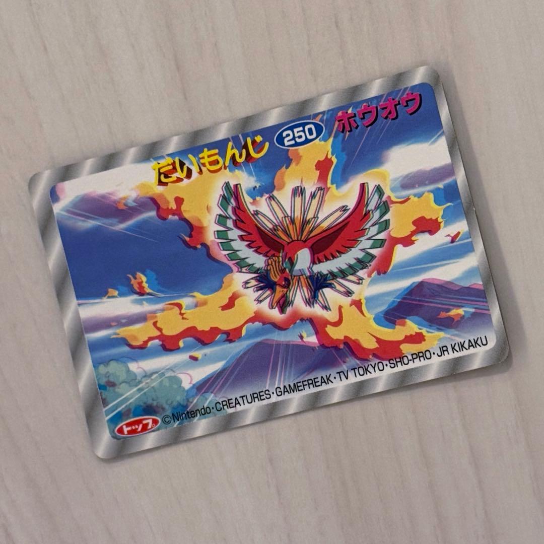 トップ　ホウホウ　だいもんじ　250　ポケモンカード