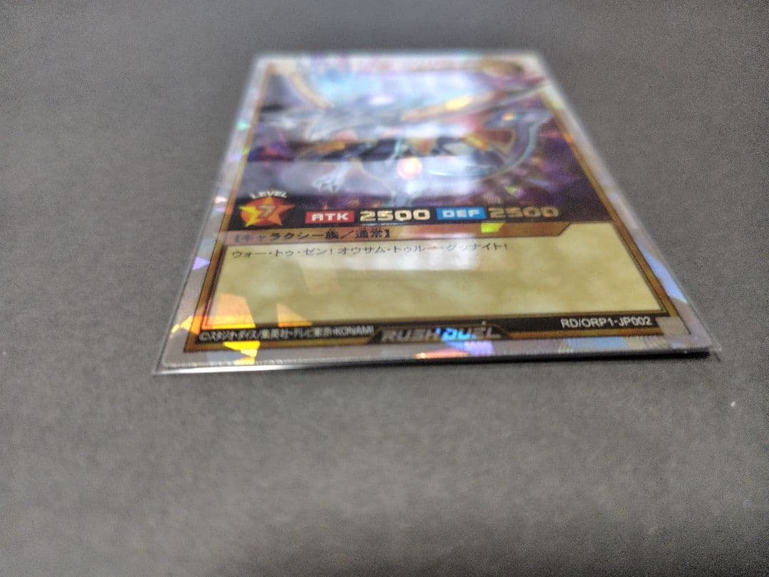 ラッシュデュエル、ギャラクティカ、オブリビオン、オーバーラッシュレア