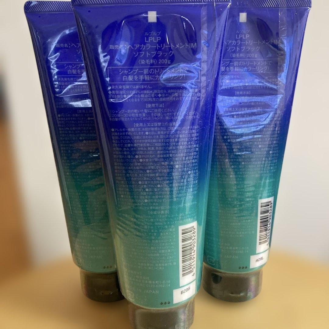 新品未開封　ルプルプ ヘアカラートリートメント ソフトブラック 200g ３本