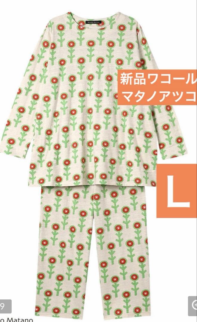 新品ワコール　Atsuko Matano 花柄パジャマ Lサイズ