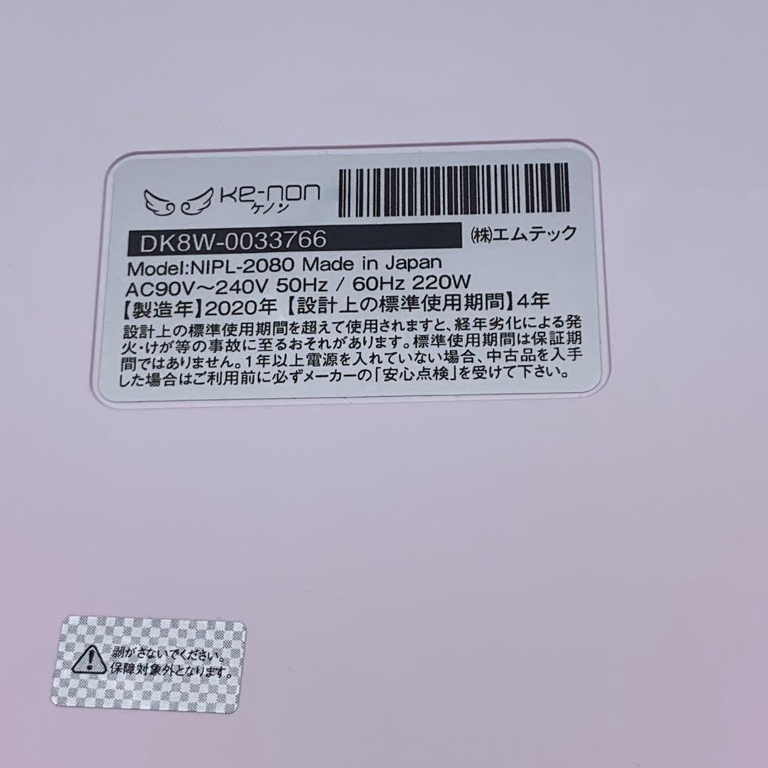 KE-NON ケノン 脱毛器 ピンク