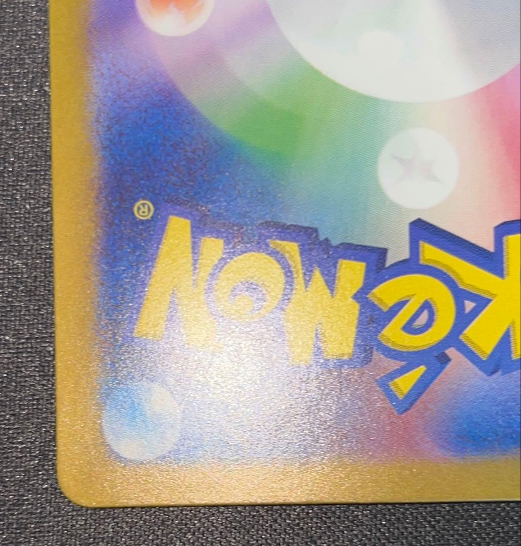 【PSA10相当】 サザレ sv5a 092/066 SAR おまけ付き