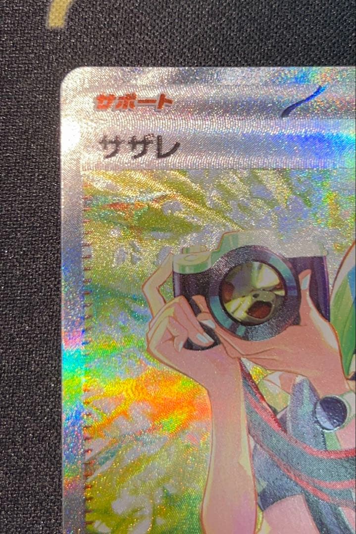 【PSA10相当】 サザレ sv5a 092/066 SAR おまけ付き