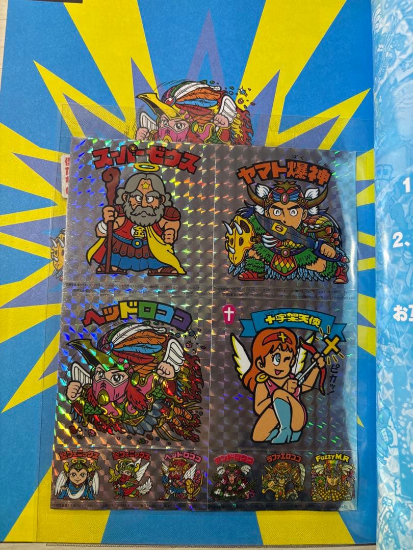 宝島社　ビックリマン大全集　5冊セット