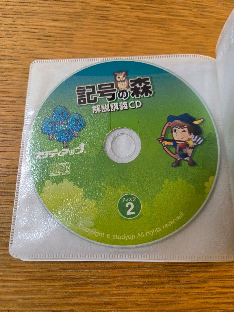 記号の森 中学受験　社会科 問題集 CDとCDプレイヤー付き