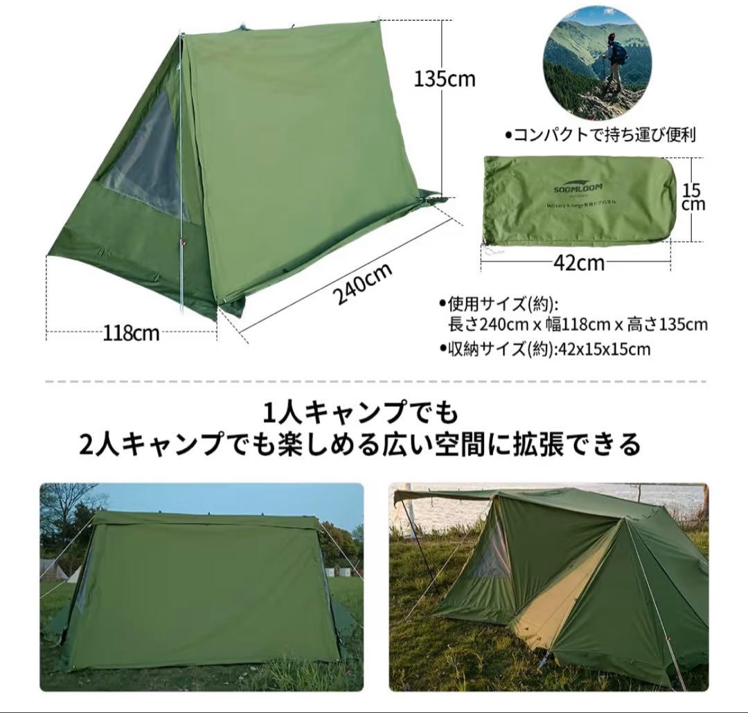 スームルーム パップテント X-large専用 ドアパネル ミリタリーテント