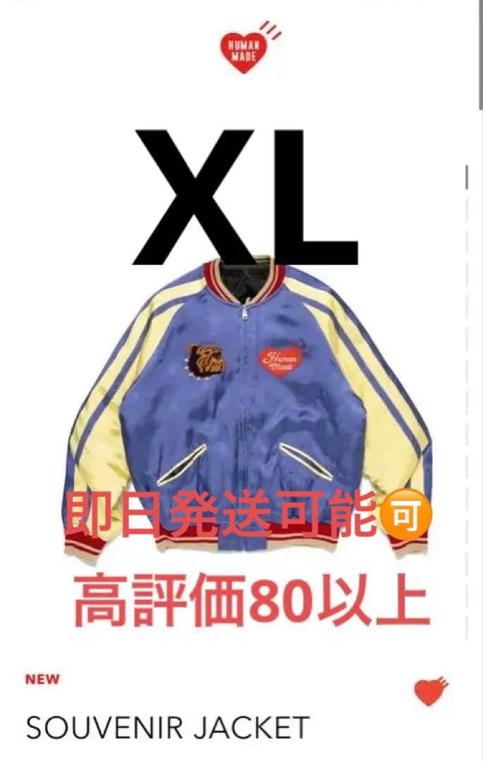 即完売HUMAN MADE Souvenir Jacket \