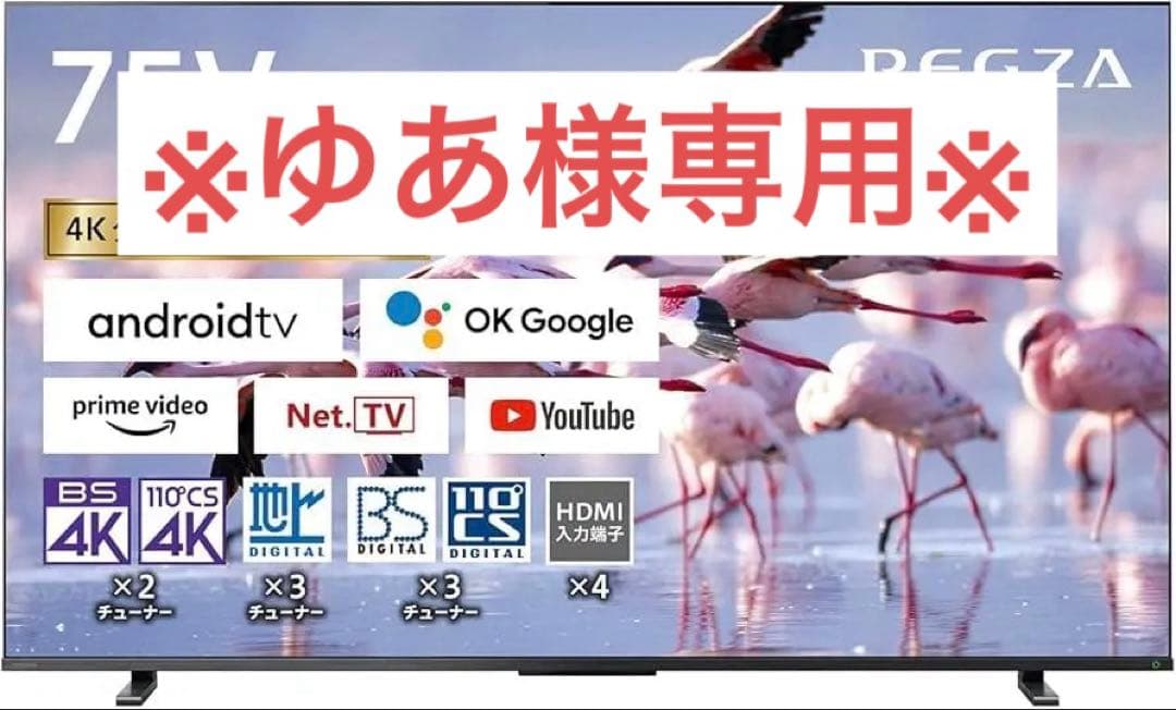 【保証書付き】TOSHIBA REGZA 75Z670K 75型