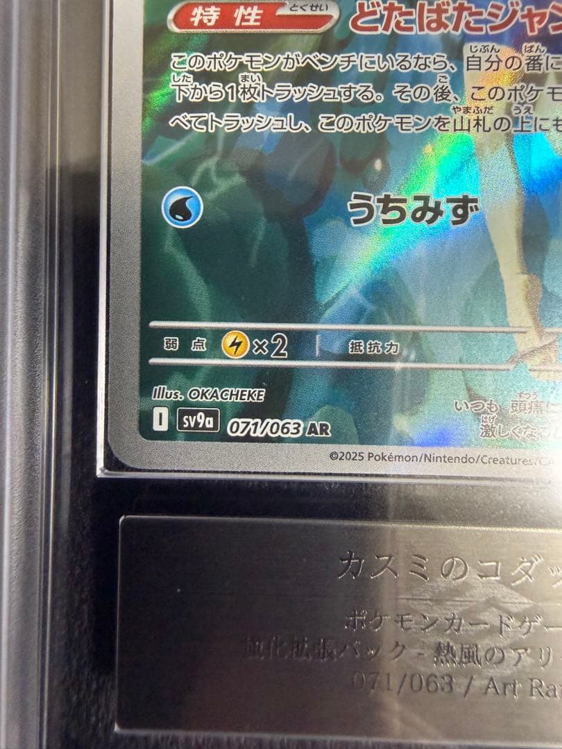 カスミのコダックar ars10