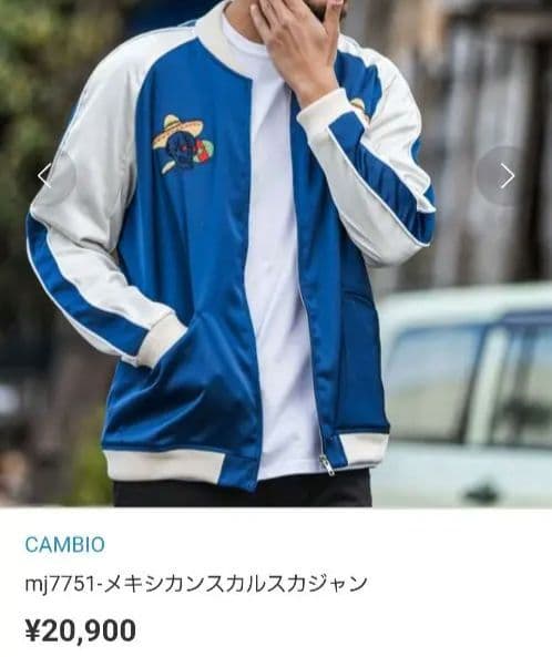 美品✨ カンビオ メキシカン スカル スカジャン