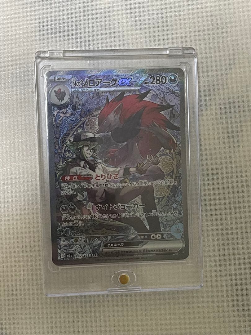 ゾロアークGX No.280 ポケモンカード