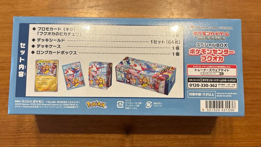 ポケモンカードゲーム スペシャルBOX ポケモンセンター フクオカ