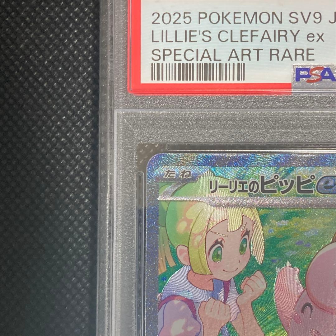 《即日発送・即購入可》リーリエのピッピex SAR PSA10 ポケモンカード