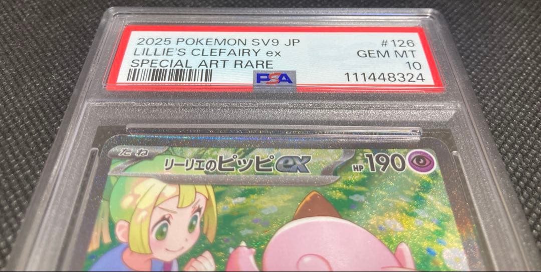 《即日発送・即購入可》リーリエのピッピex SAR PSA10 ポケモンカード