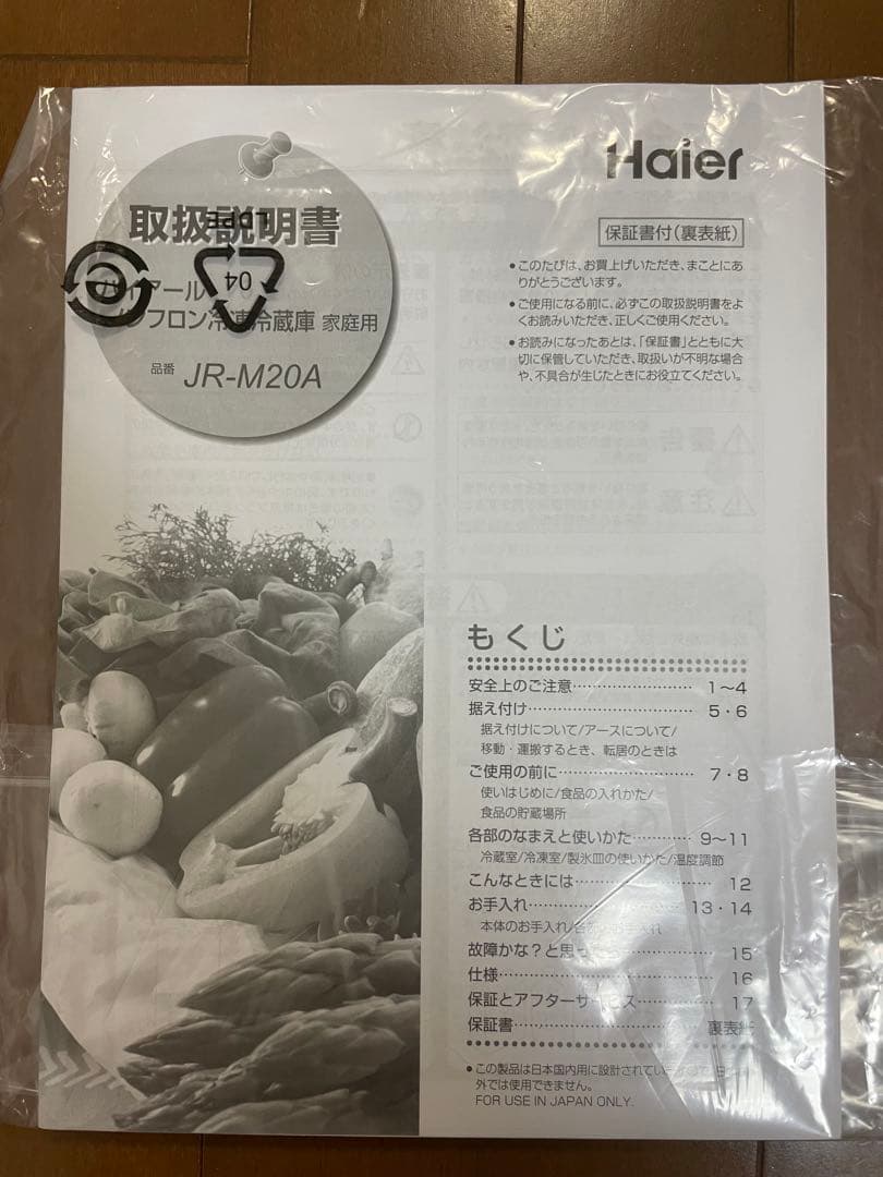 2023年製　送料込み　Haier ハイアール冷蔵庫 201L JR-M20A