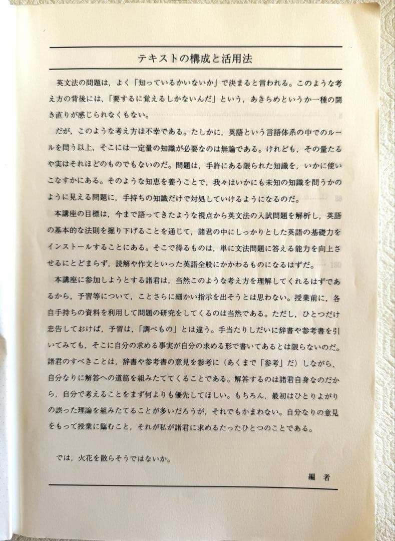 富田一彦の英文法　2014 全4冊