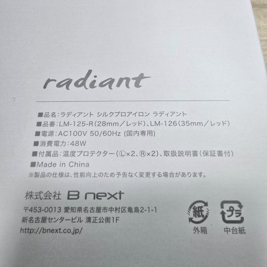 【ラディアント】新品未使用11月購入　シルクプロヘアアイロン28 radiant