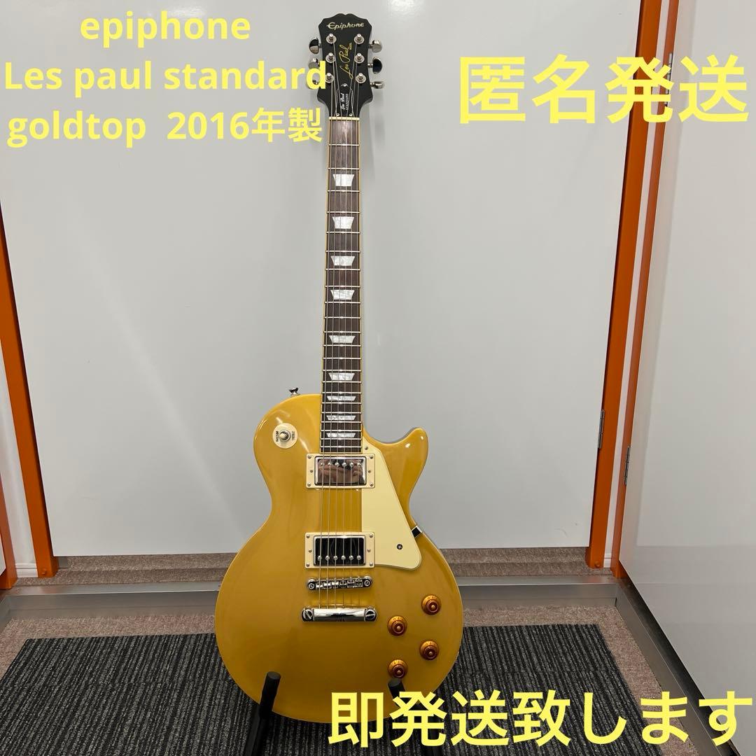 即発送 epiphone Les paul standard goldtop