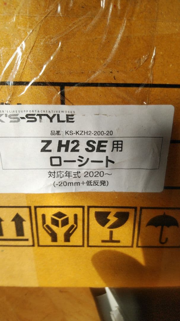 カワサキZH2ローシート カワサキプラザ純正品 2cmダウン　極美品